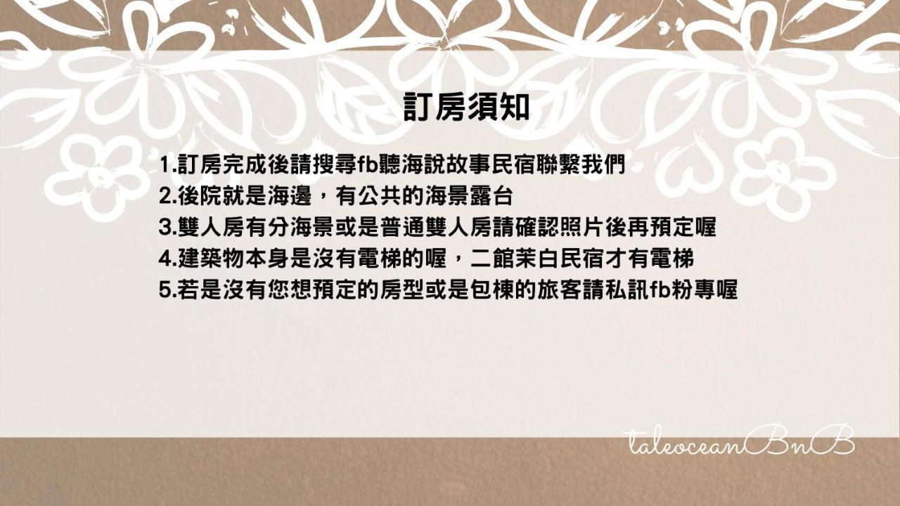 花蓮包棟-聽海說故事海景民宿-東大門夜市旁 Hualien Eksteriør bilde